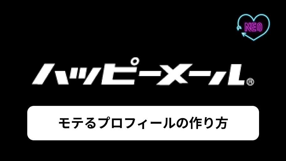 ハッピーメール　プロフィール　サムネイル