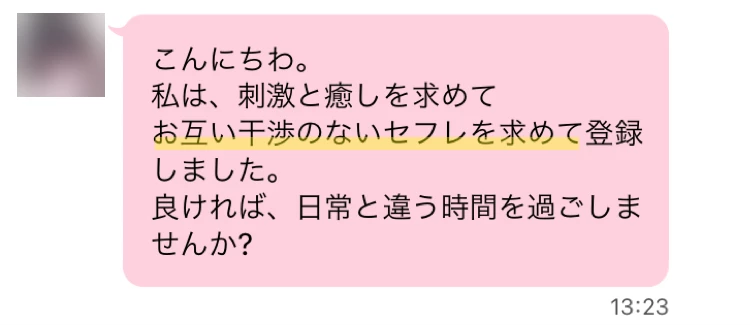 ハッピーメールでいきなりHな誘いが女性から来た例