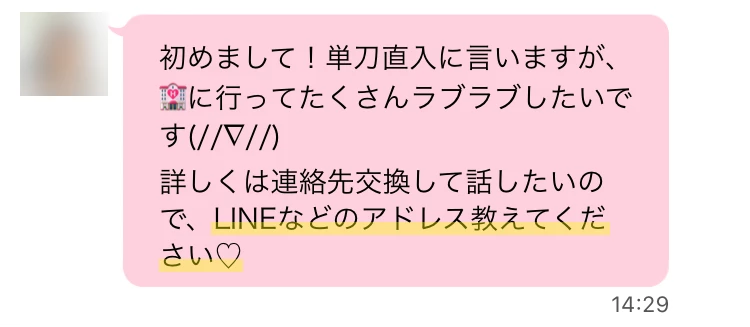 ハッピーメールで女性からいきなり連絡先の交換を提案された例