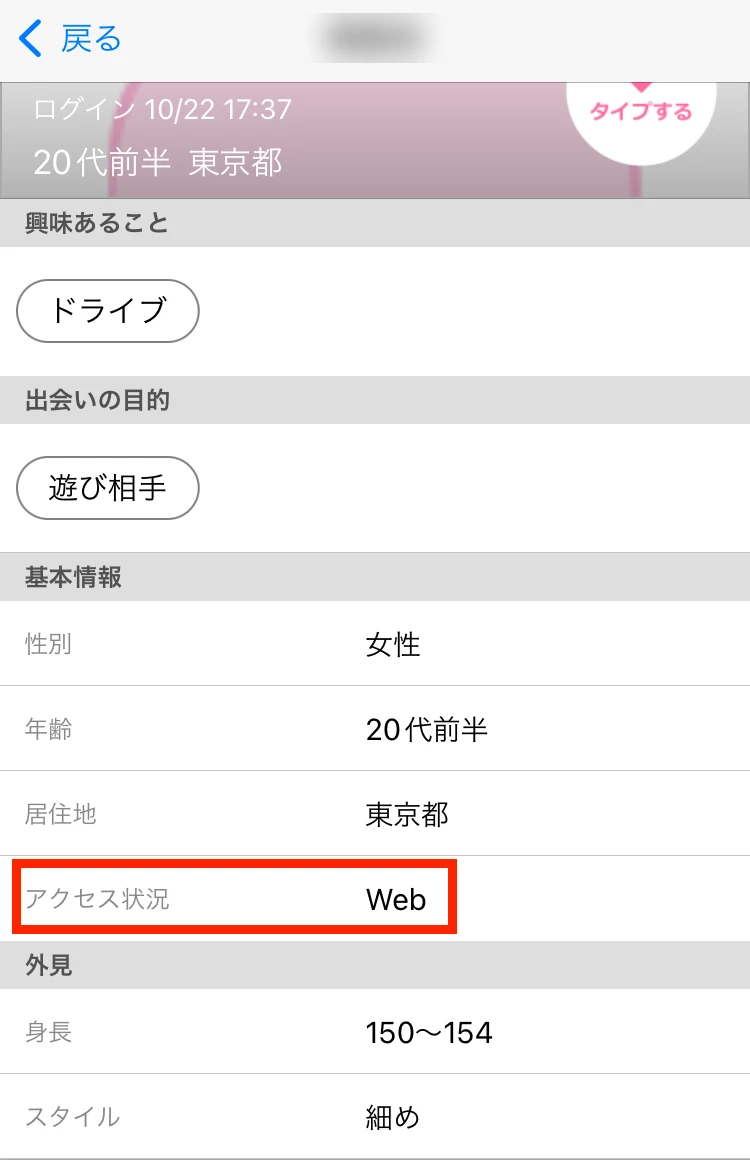 ハッピーメールのアクセス状況が「web」になっている