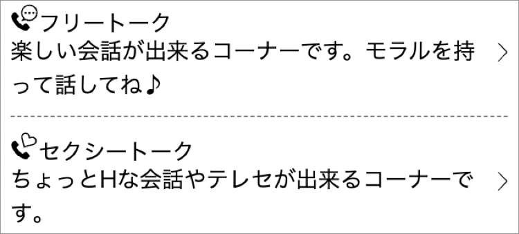 ハッピーメールのボイスチャットの選択画面