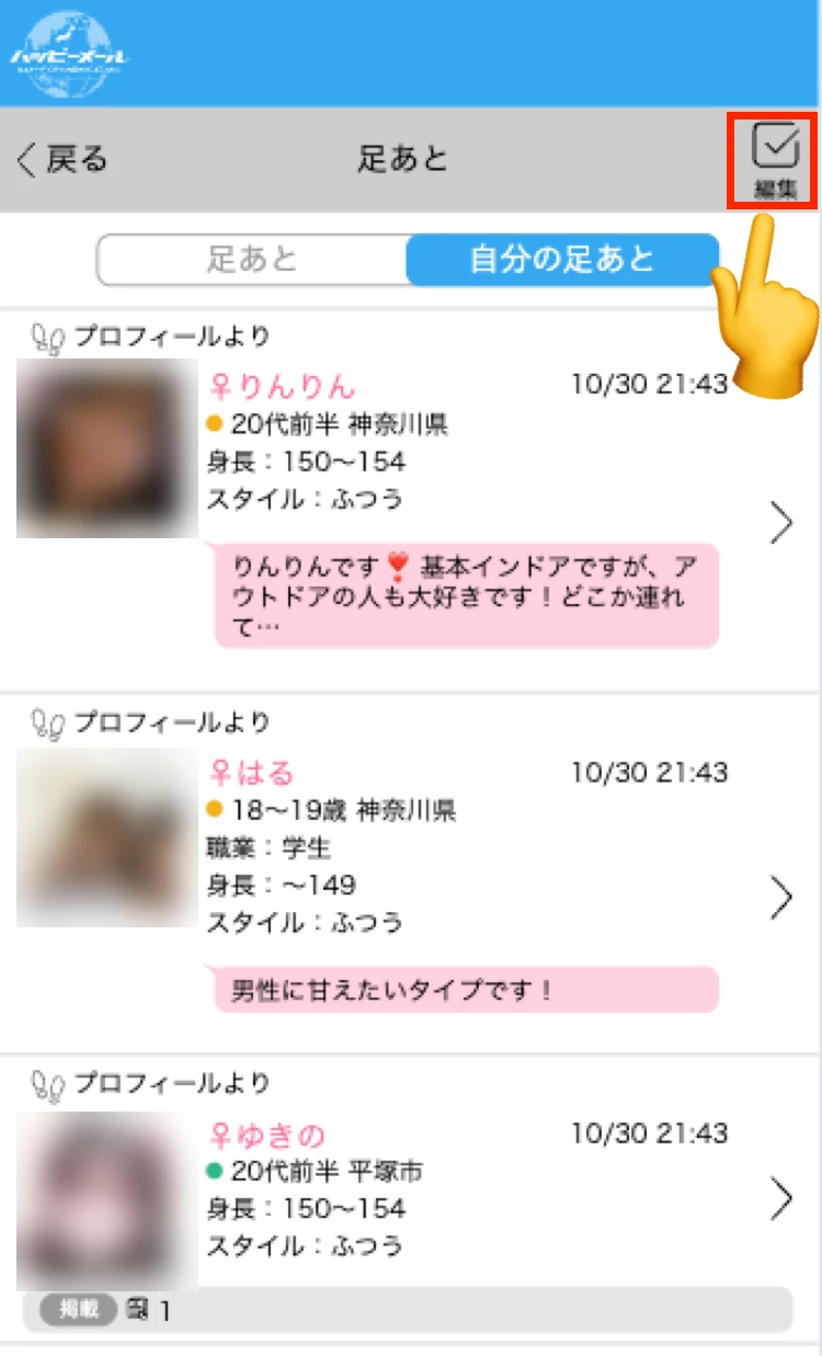 Web版でつけた足跡を消す設定手順②