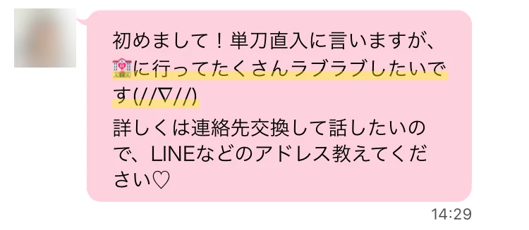 ハッピーメールでいきなり大人の関係で出会おうとする女性のメッセージ