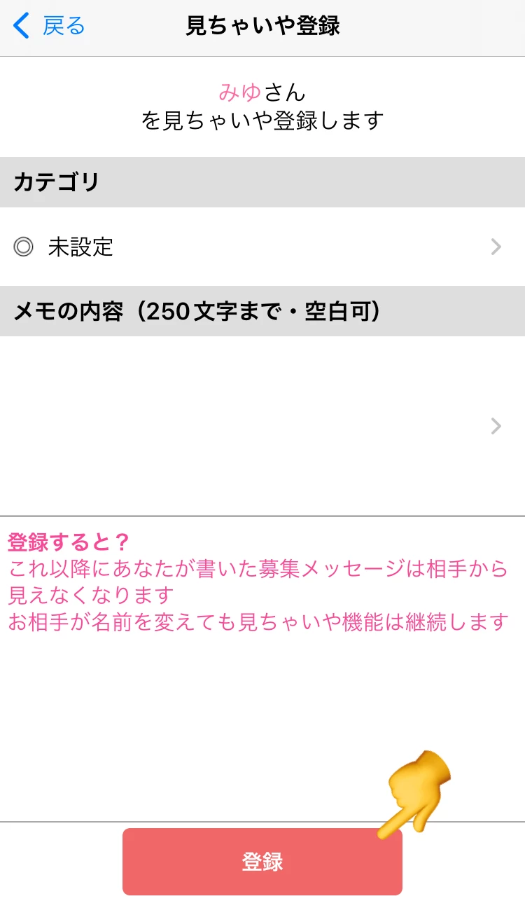 ハッピーメールの見ちゃいやの登録方法③