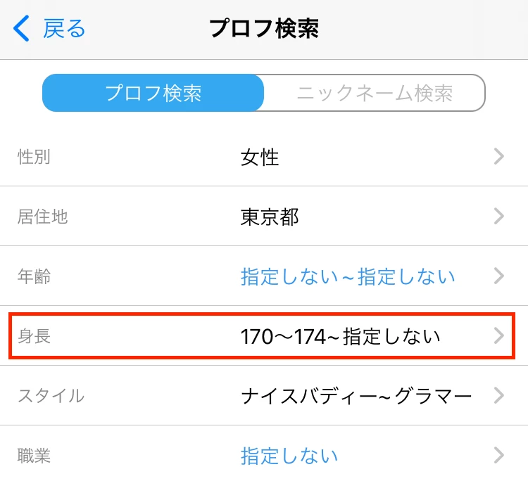 ハッピーメールのプロフ検索で身長170cm以上を絞り込んだ画面