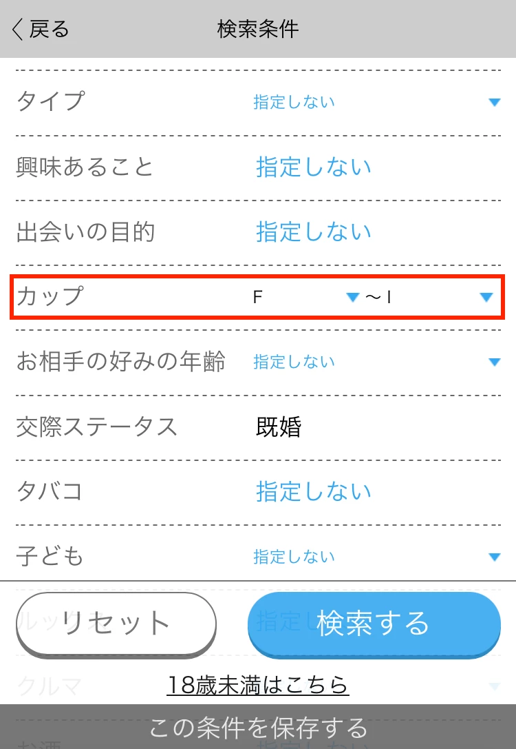 ハッピーメールのプロフ検索でカップ数をF以上に設定した画面