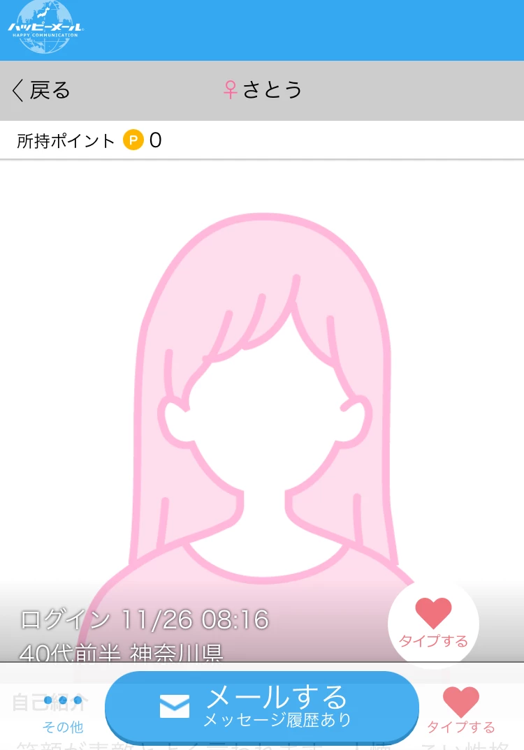 ハッピーメールで写真を設定していない女性の画像