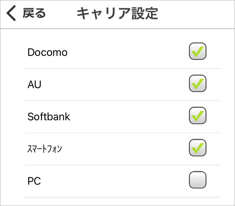 イククルのキャリア指定画面